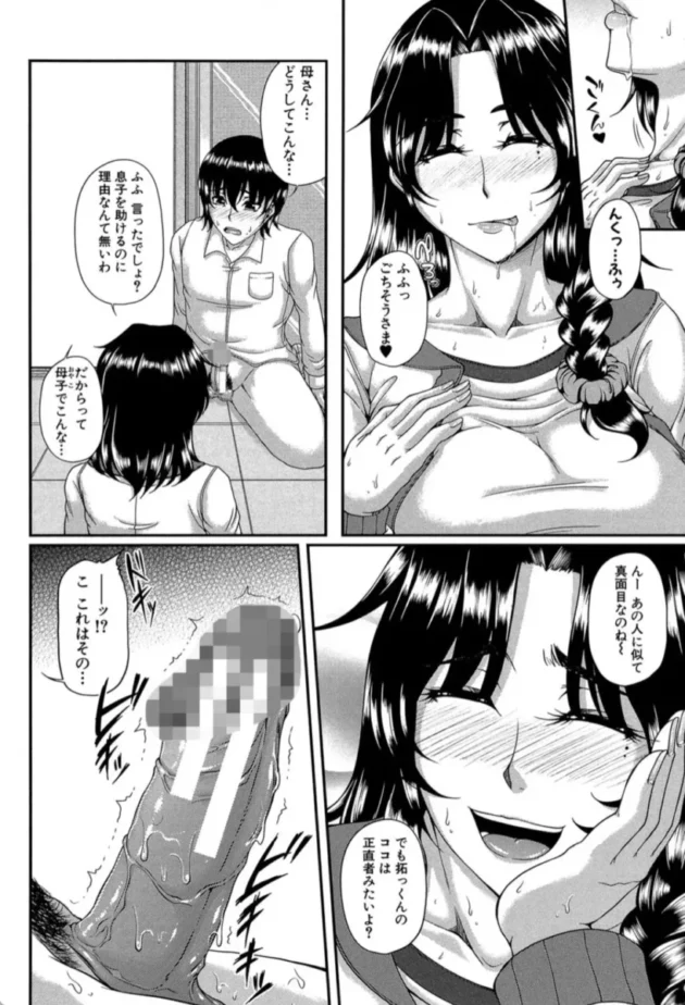 【エロ漫画】麗花艶花〈一輪〉-母妻互姦【エロ同人 無料】(19)