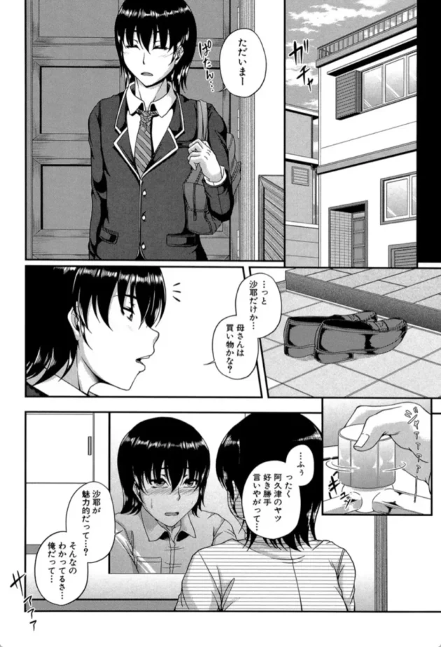 【エロ漫画】麗花艶花〈一輪〉-母妻互姦【エロ同人 無料】(9)