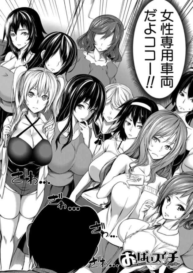 【エロ漫画】おっぱいスイッチ 〜2スイッチ目〜【エロ同人 無料】(3)
