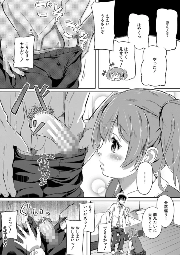 【エロ漫画】バランス・オブ・シスター-実妹セイコウ記録【エロ同人 無料】(10)