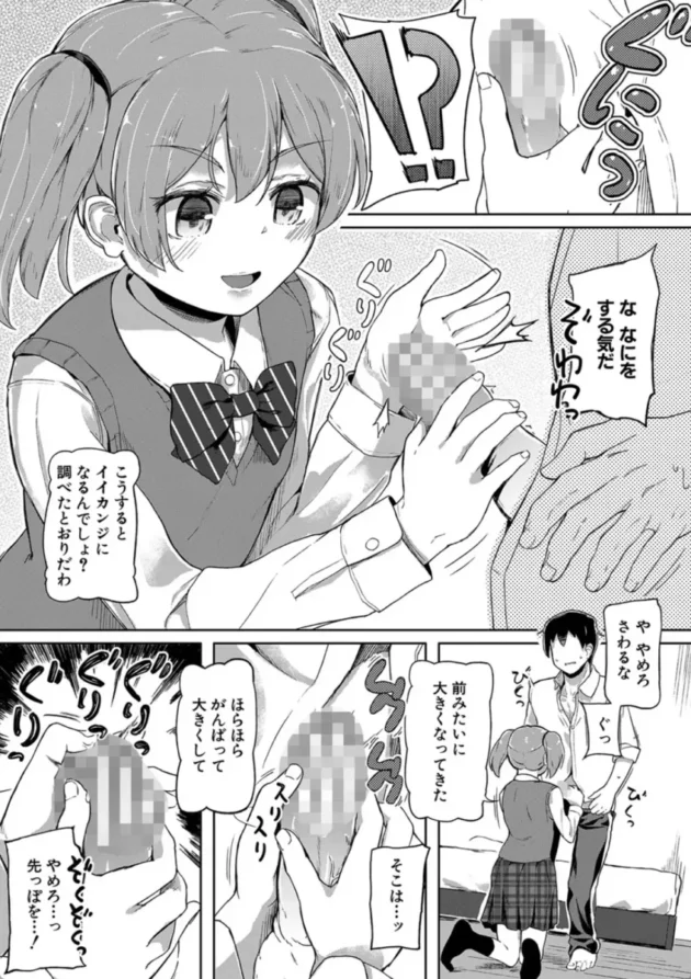 【エロ漫画】バランス・オブ・シスター-実妹セイコウ記録【エロ同人 無料】(11)