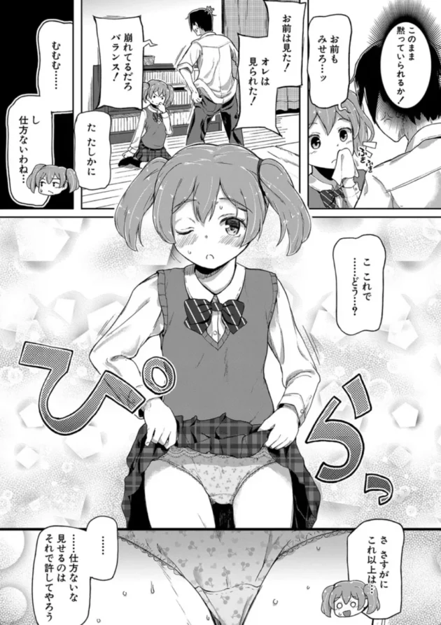 【エロ漫画】バランス・オブ・シスター-実妹セイコウ記録【エロ同人 無料】(13)