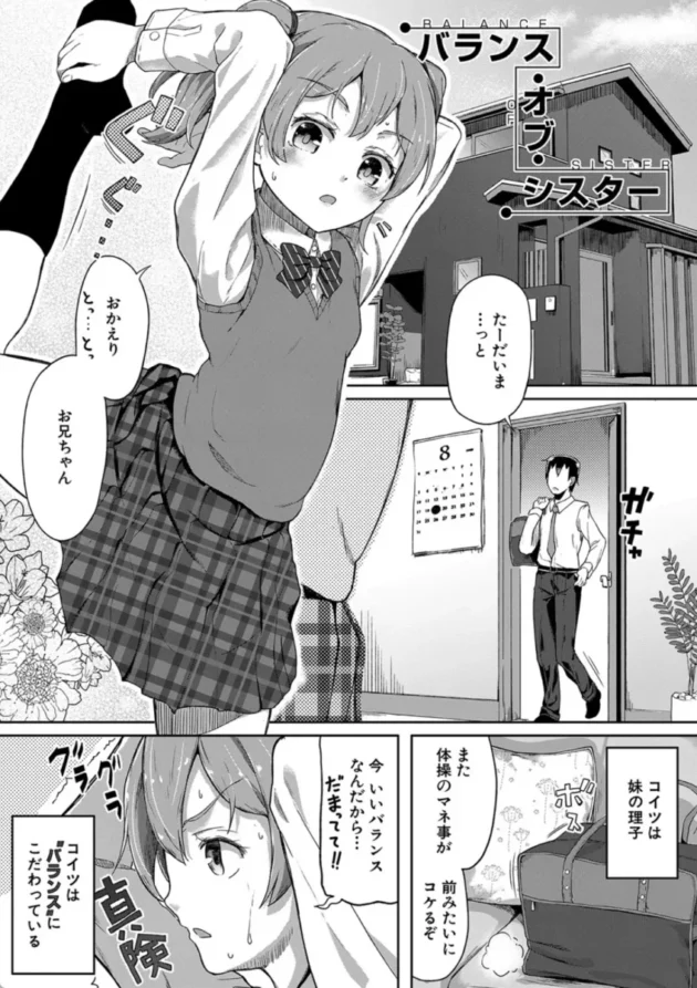 【エロ漫画】バランス・オブ・シスター-実妹セイコウ記録【エロ同人 無料】(2)