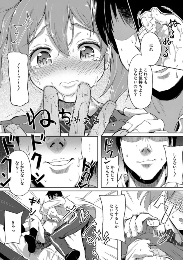 【エロ漫画】バランス・オブ・シスター-実妹セイコウ記録【エロ同人 無料】(20)
