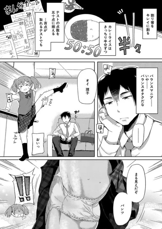 【エロ漫画】バランス・オブ・シスター-実妹セイコウ記録【エロ同人 無料】(3)