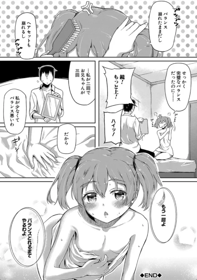 【エロ漫画】バランス・オブ・シスター-実妹セイコウ記録【エロ同人 無料】(37)