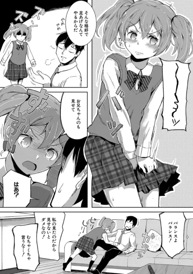 【エロ漫画】バランス・オブ・シスター-実妹セイコウ記録【エロ同人 無料】(4)