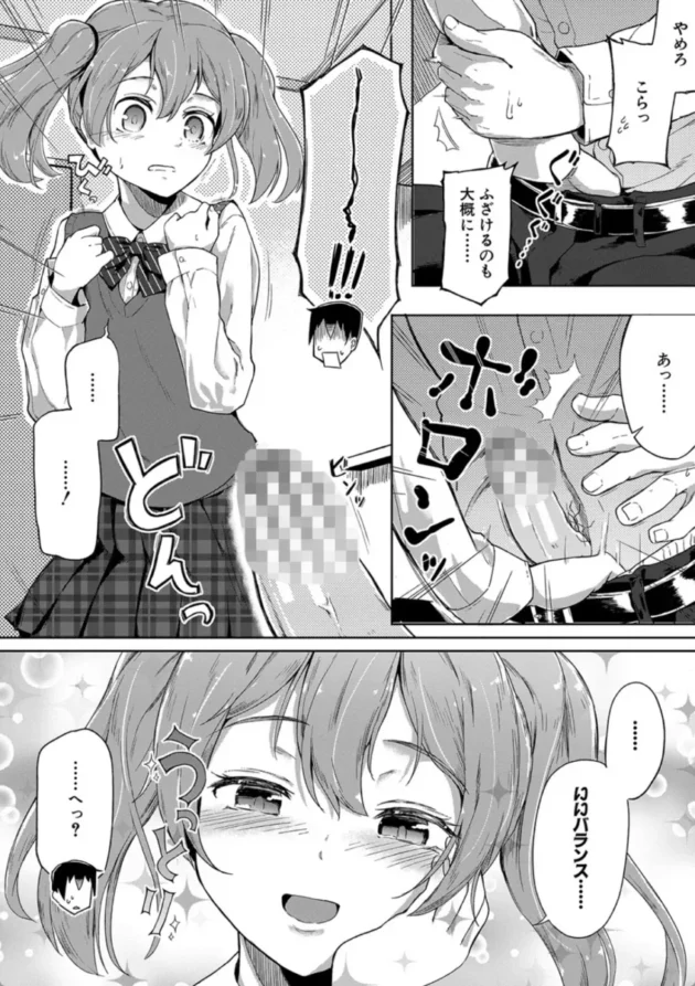 【エロ漫画】バランス・オブ・シスター-実妹セイコウ記録【エロ同人 無料】(5)