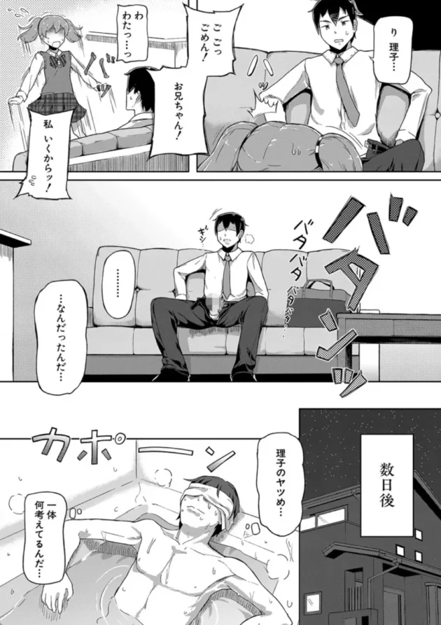 【エロ漫画】バランス・オブ・シスター-実妹セイコウ記録【エロ同人 無料】(7)
