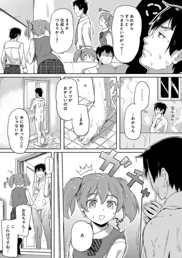 【エロ漫画】バランス・オブ・シスター-実妹セイコウ記録【エロ同人 無料】(8)