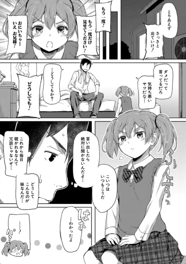 【エロ漫画】バランス・オブ・シスター-実妹セイコウ記録【エロ同人 無料】(9)