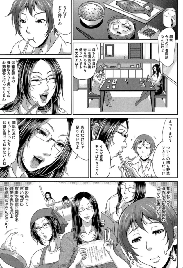 【エロ漫画】をとめはは 第一話【エロ同人 無料】(10)