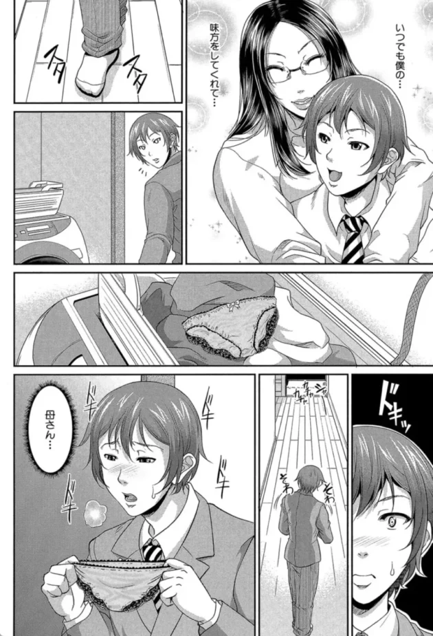 【エロ漫画】をとめはは 第一話【エロ同人 無料】(13)