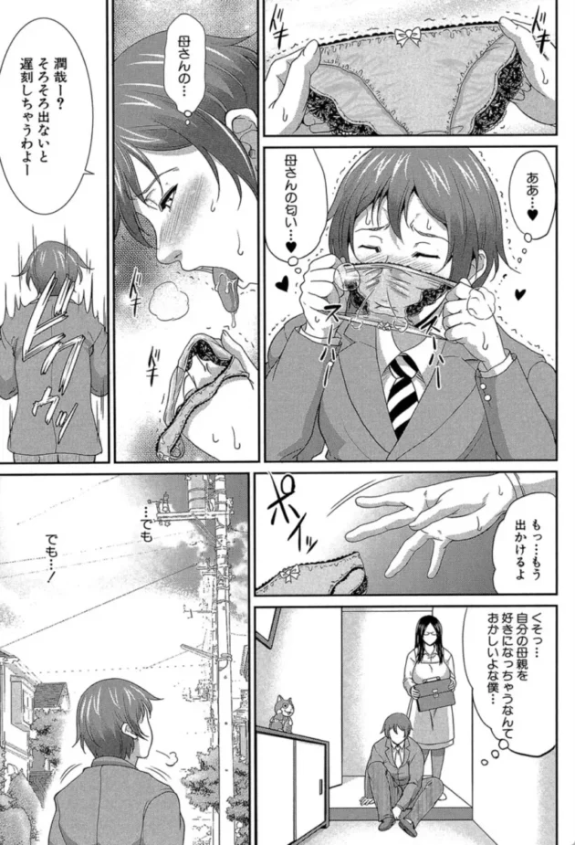 【エロ漫画】をとめはは 第一話【エロ同人 無料】(14)