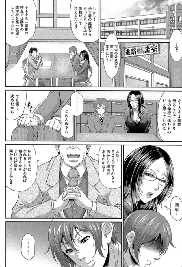 【エロ漫画】をとめはは 第一話【エロ同人 無料】(15)