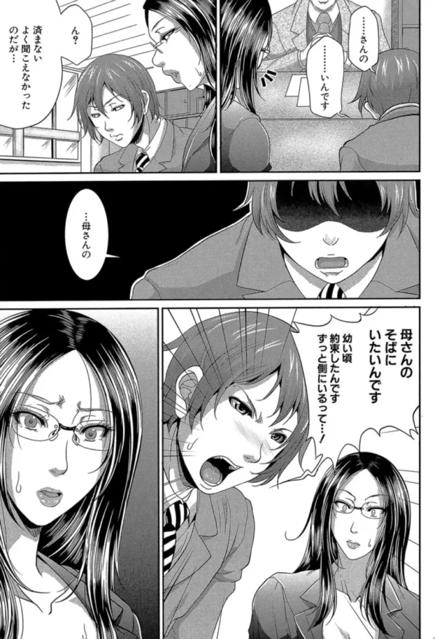 【エロ漫画】をとめはは 第一話【エロ同人 無料】(16)