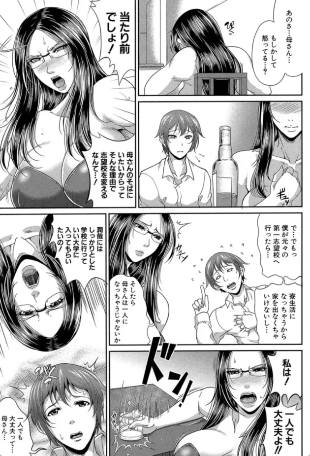 【エロ漫画】をとめはは 第一話【エロ同人 無料】(18)
