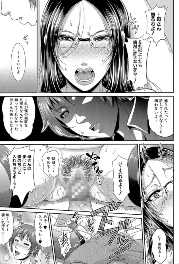 【エロ漫画】をとめはは 第一話【エロ同人 無料】(30)