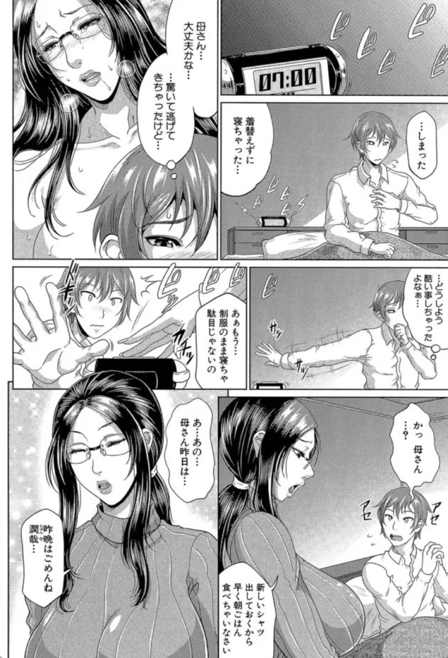 【エロ漫画】をとめはは 第一話【エロ同人 無料】(33)