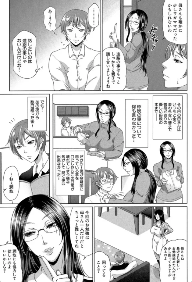 【エロ漫画】をとめはは 第一話【エロ同人 無料】(34)