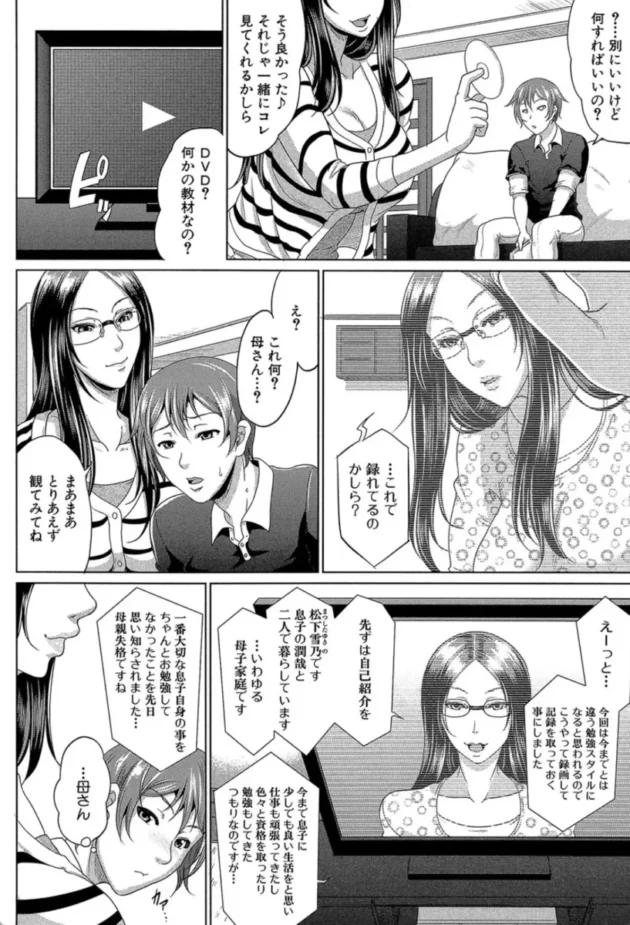 【エロ漫画】をとめはは 第一話【エロ同人 無料】(35)