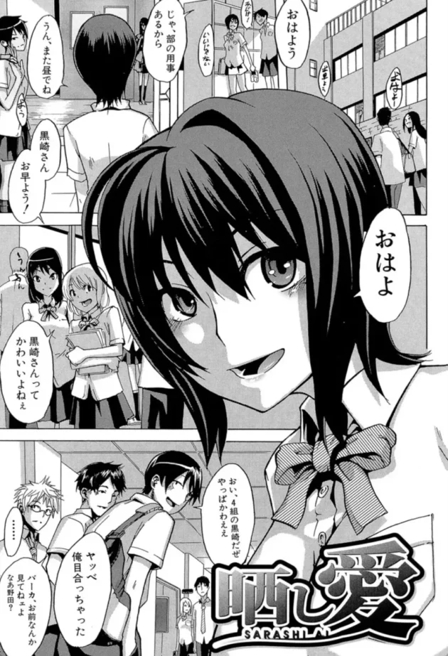 【エロ漫画】晒し愛【エロ同人 無料】(2)