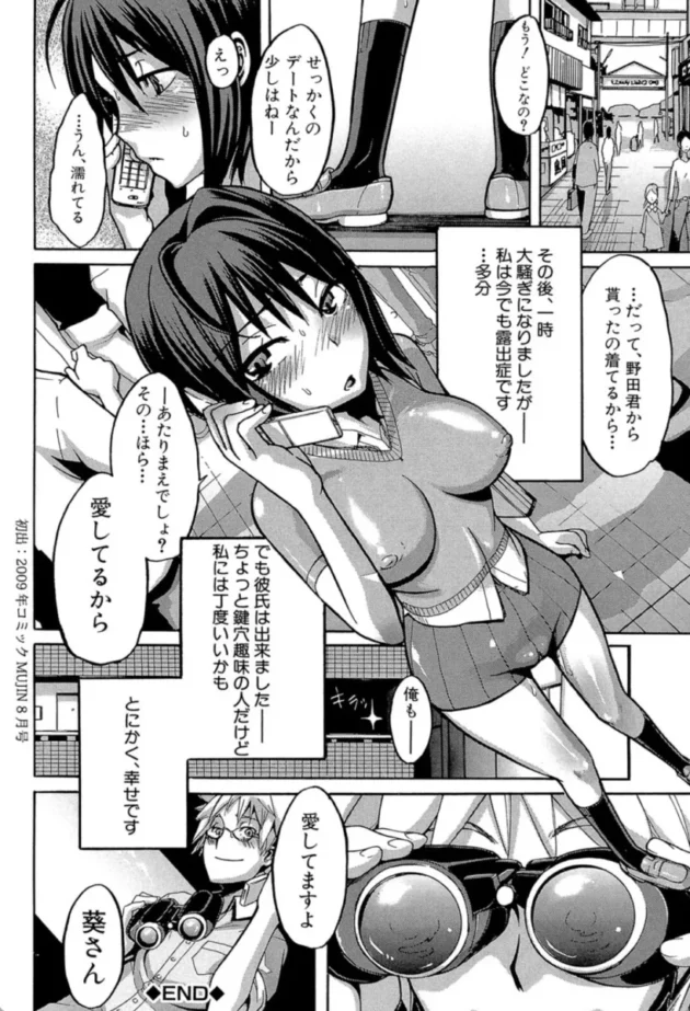 【エロ漫画】晒し愛【エロ同人 無料】(37)