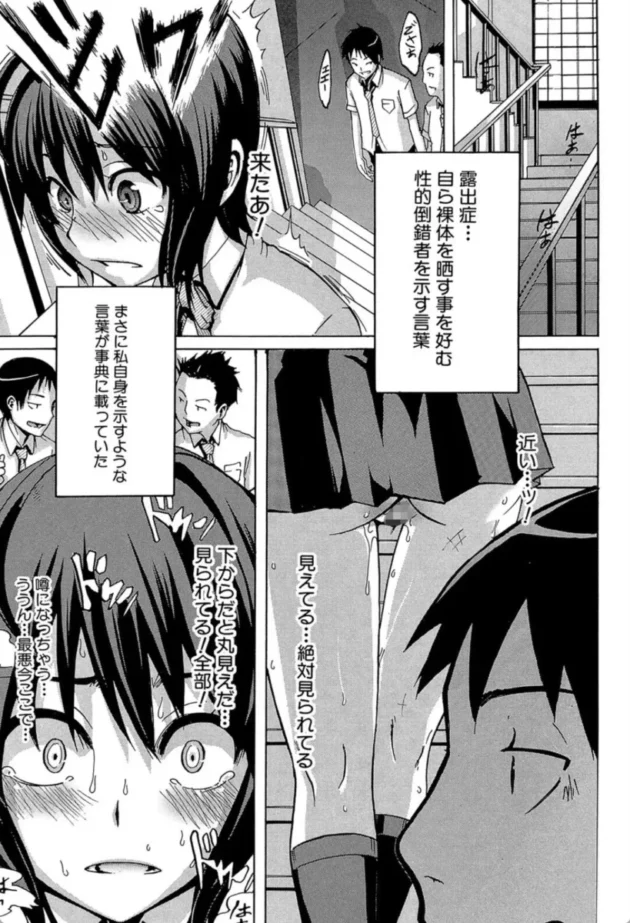 【エロ漫画】晒し愛【エロ同人 無料】(4)