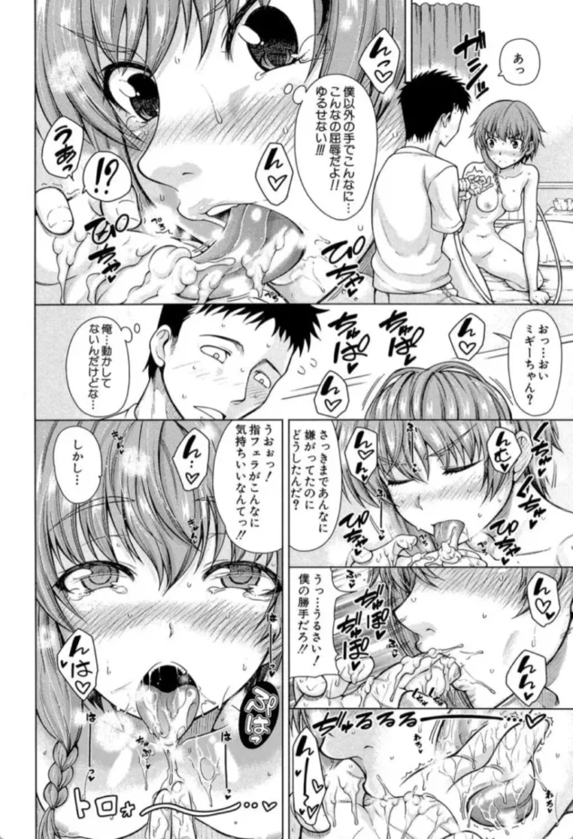 【エロ漫画】ハンド イン ラヴァーズ-右手が美少女になったからセックスしたけど童貞だよねっ！！【エロ同人 無料】(15)
