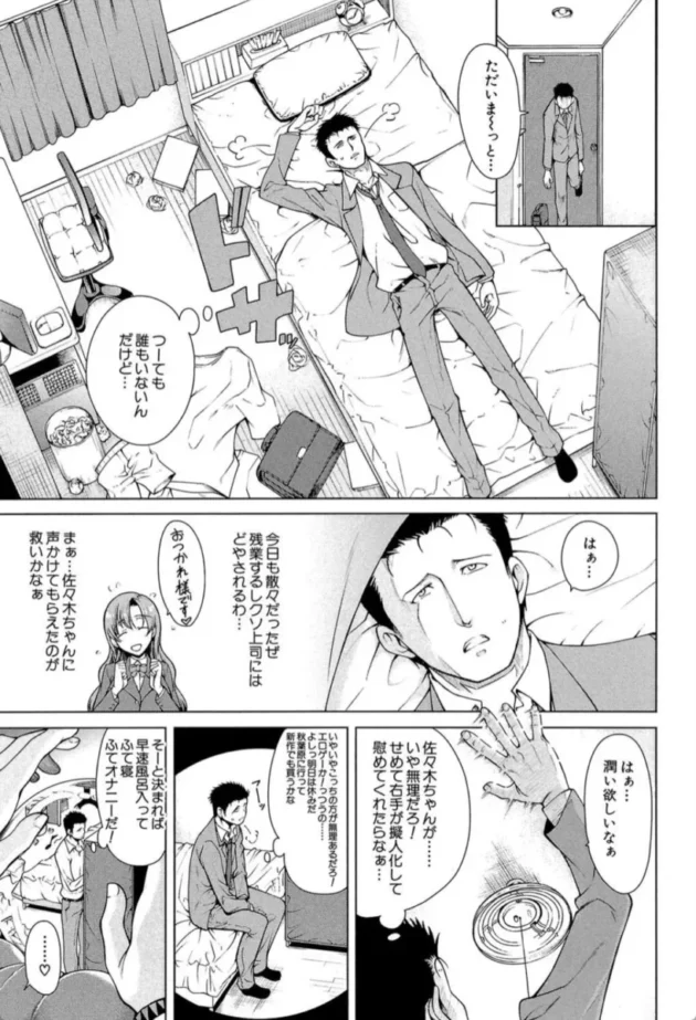【エロ漫画】ハンド イン ラヴァーズ-右手が美少女になったからセックスしたけど童貞だよねっ！！【エロ同人 無料】(2)