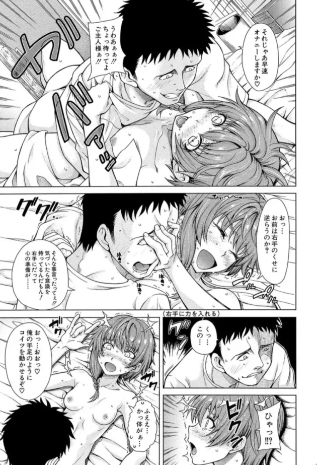 【エロ漫画】ハンド イン ラヴァーズ-右手が美少女になったからセックスしたけど童貞だよねっ！！【エロ同人 無料】(8)