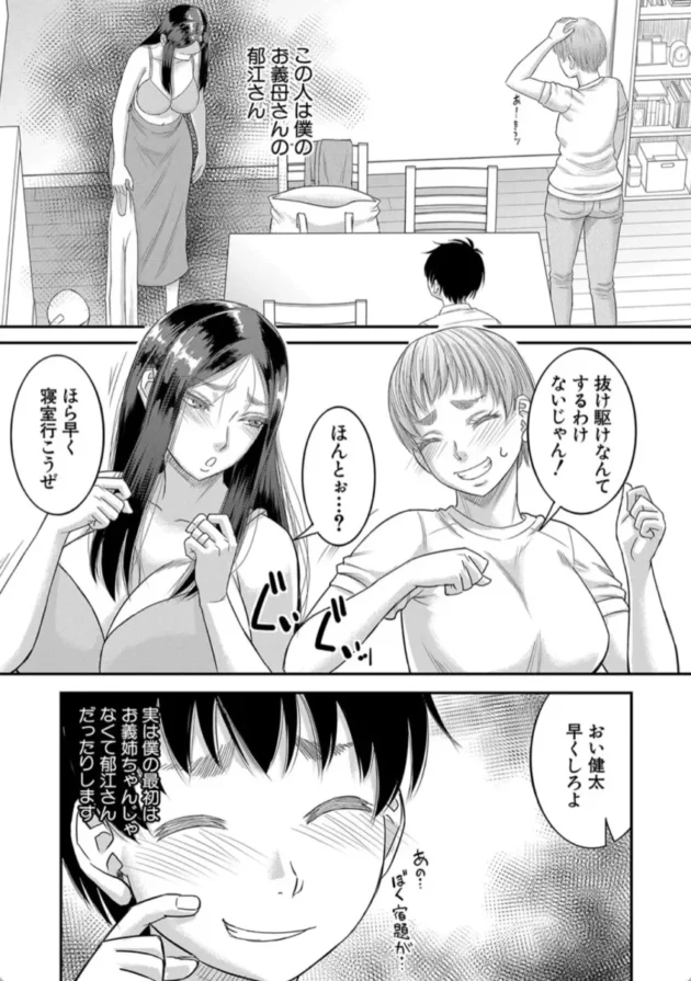 【エロ漫画】ボクの義母姉【エロ同人 無料】(12)