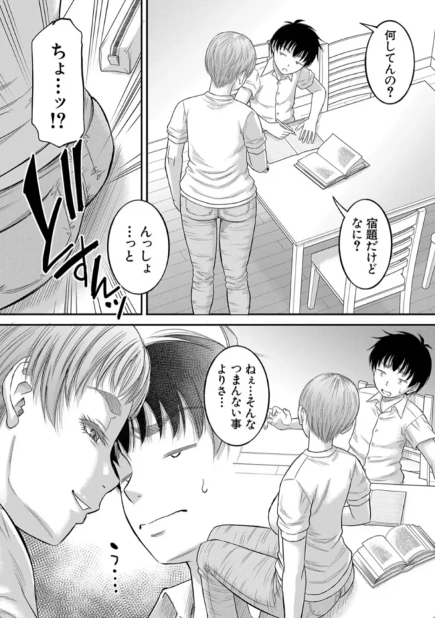 【エロ漫画】ボクの義母姉【エロ同人 無料】(4)