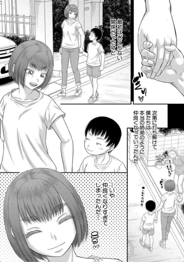 【エロ漫画】ボクの義母姉【エロ同人 無料】(8)