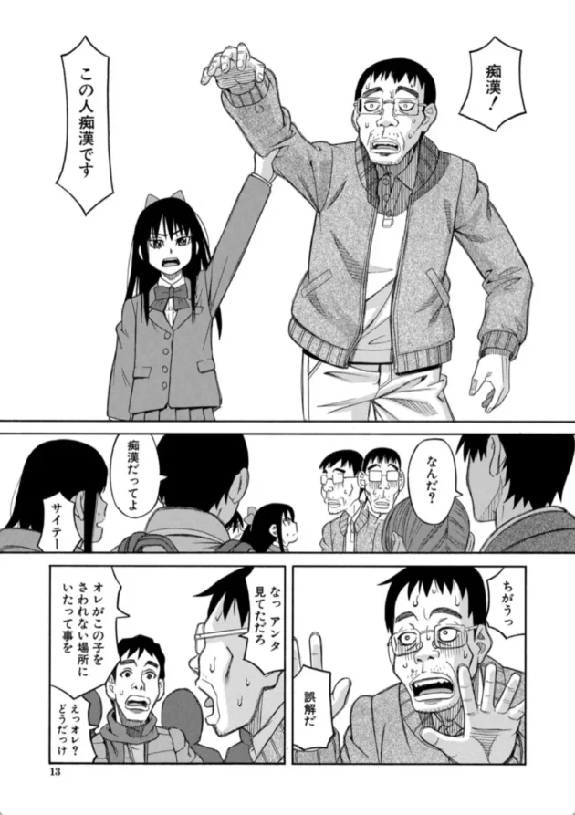 【エロ漫画】Please don’t touch me.-ひどいことしないで【エロ同人 無料】(12)