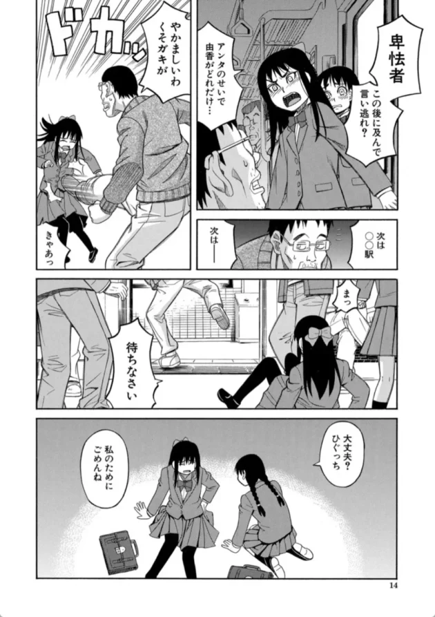 【エロ漫画】Please don’t touch me.-ひどいことしないで【エロ同人 無料】(13)