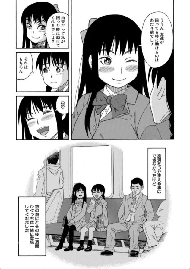 【エロ漫画】Please don’t touch me.-ひどいことしないで【エロ同人 無料】(14)