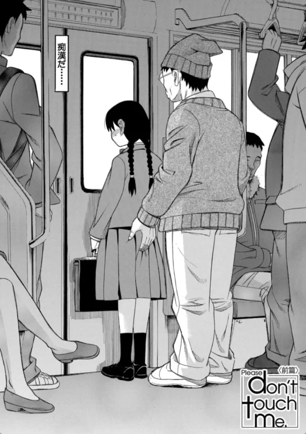 【エロ漫画】Please don’t touch me.-ひどいことしないで【エロ同人 無料】(3)