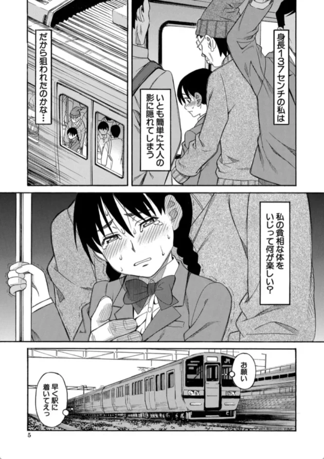 【エロ漫画】Please don’t touch me.-ひどいことしないで【エロ同人 無料】(4)