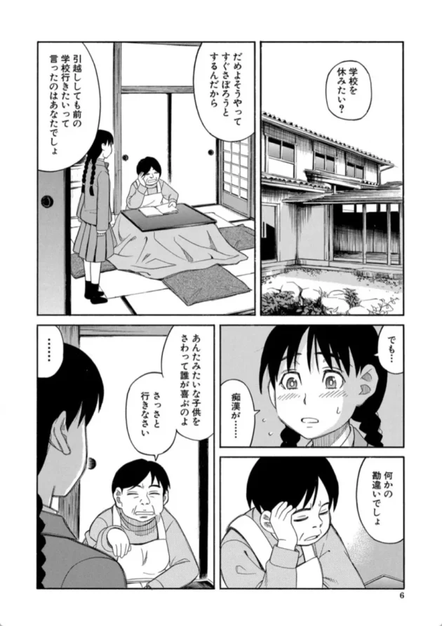 【エロ漫画】Please don’t touch me.-ひどいことしないで【エロ同人 無料】(5)