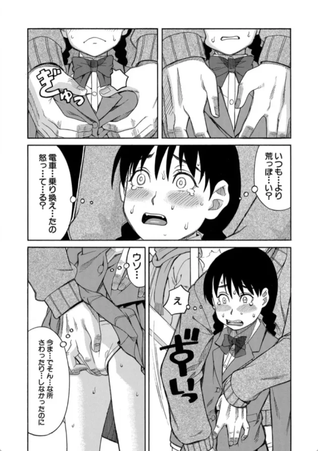 【エロ漫画】Please don’t touch me.-ひどいことしないで【エロ同人 無料】(7)