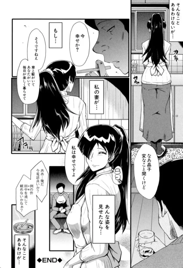 【エロ漫画】妻を遊ぶSIDE:A-1 むさぼり妻【エロ同人 無料】(21)