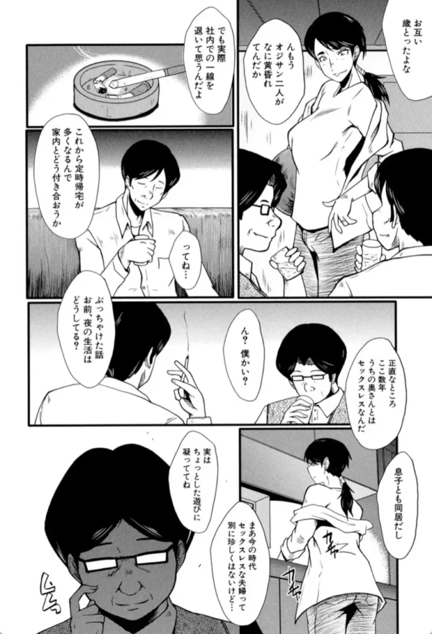 【エロ漫画】妻を遊ぶSIDE:A-1 むさぼり妻【エロ同人 無料】(3)
