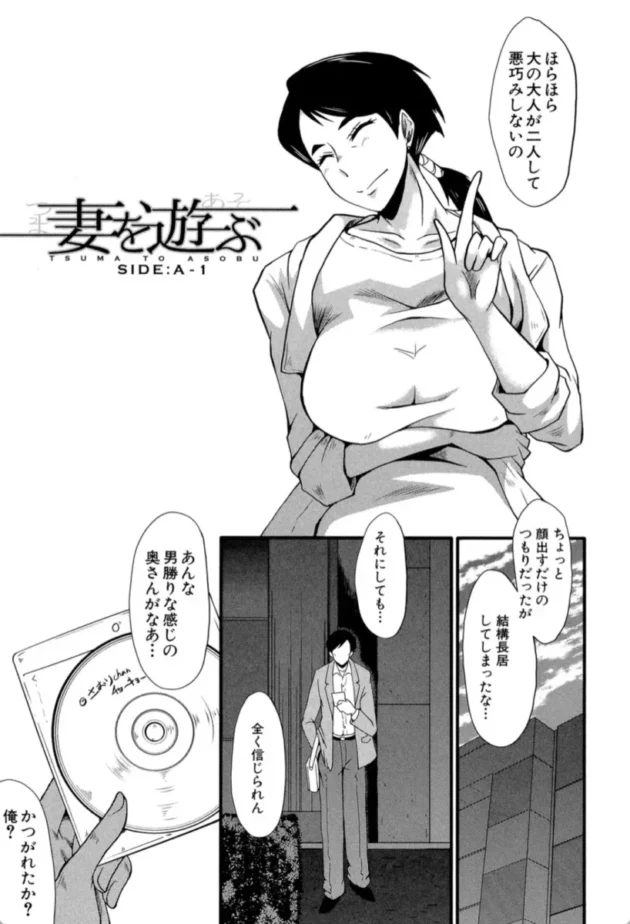 【エロ漫画】妻を遊ぶSIDE:A-1 むさぼり妻【エロ同人 無料】(4)