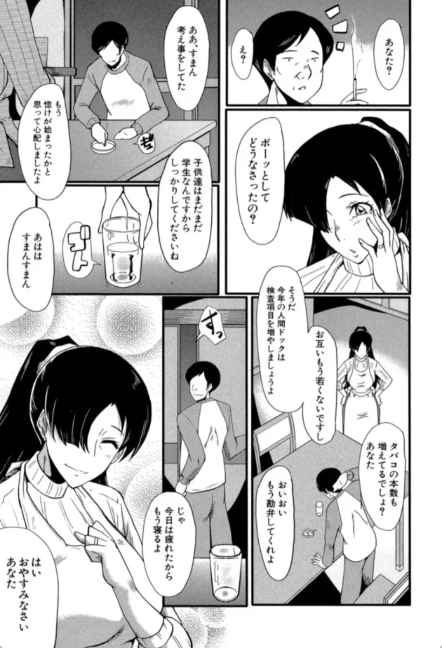 【エロ漫画】妻を遊ぶSIDE:A-1 むさぼり妻【エロ同人 無料】(6)