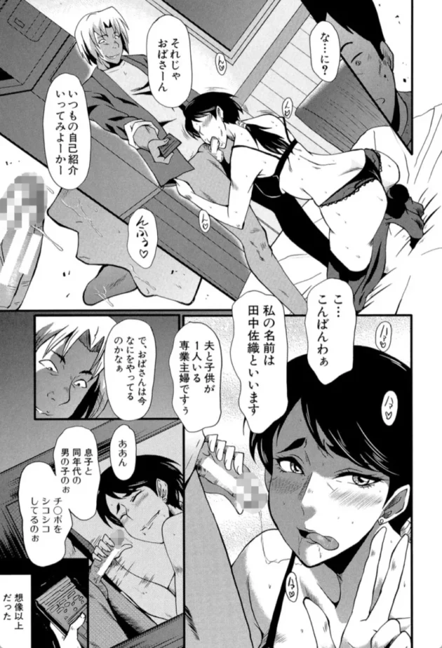 【エロ漫画】妻を遊ぶSIDE:A-1 むさぼり妻【エロ同人 無料】(8)