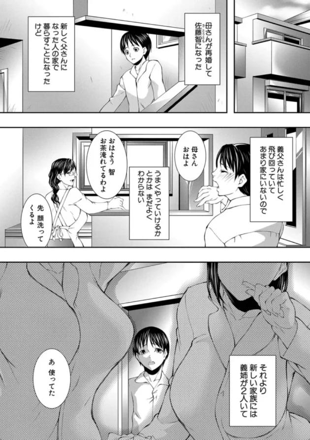 【エロ漫画】淫乱姉妹生活 第1夜【エロ同人 無料】(2)