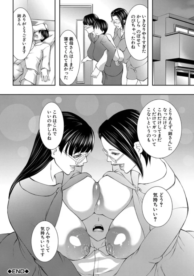 【エロ漫画】淫乱姉妹生活 第1夜【エロ同人 無料】(38)