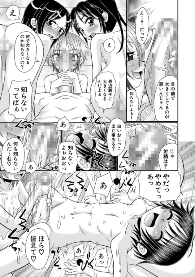 【エロ漫画】草食少年が獣SEXにハマルまで【エロ同人 無料】(18)