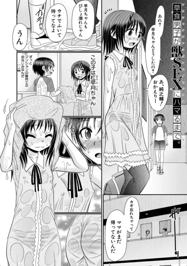 【エロ漫画】草食少年が獣SEXにハマルまで【エロ同人 無料】(3)